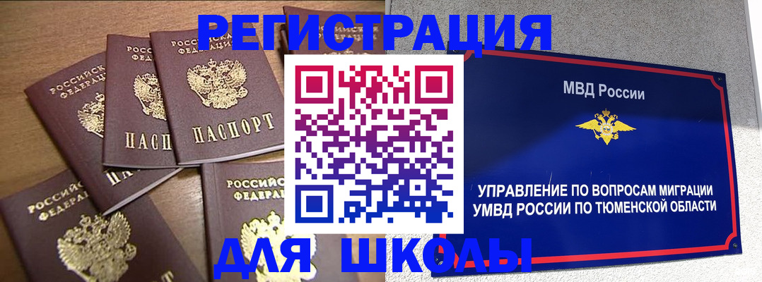временная регистрация для школы в Гусь-Хрустальном